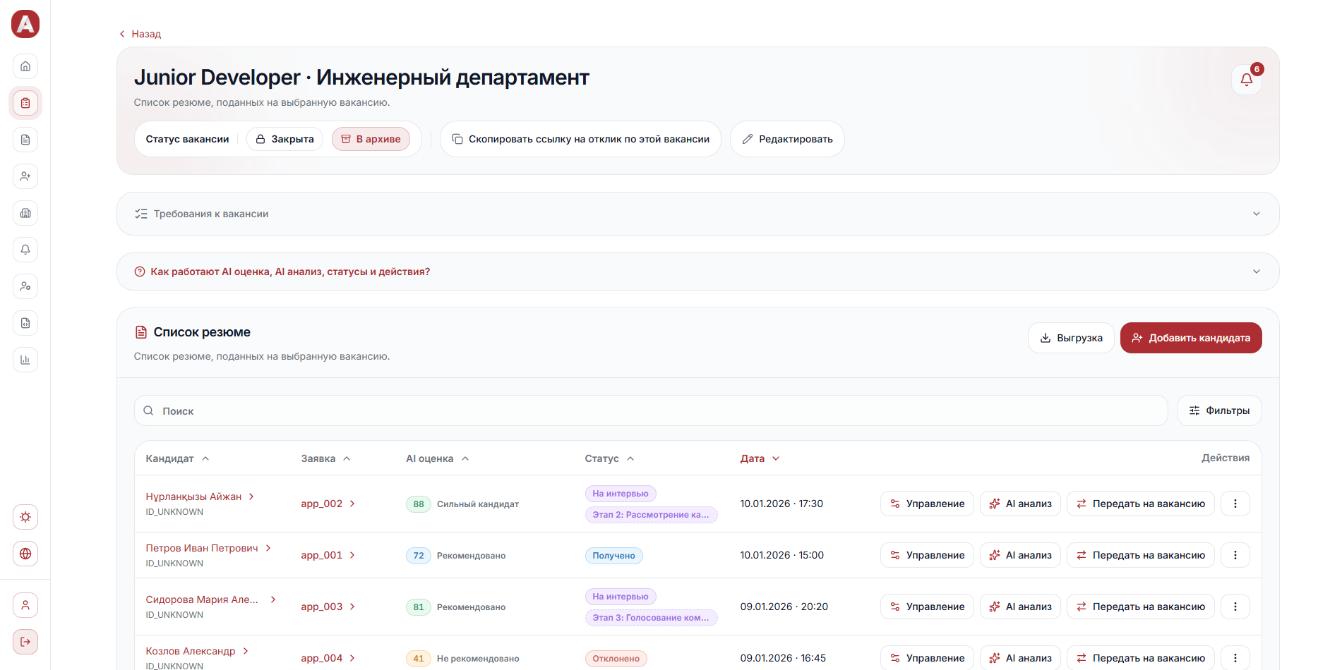 Заявка на вакансию